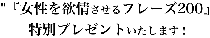 メルマガ特典をプレゼント