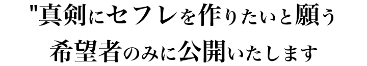 あなたの出会える確率を維持するため