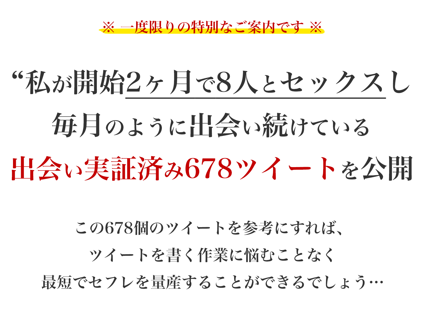 ツイッターでセフレを量産